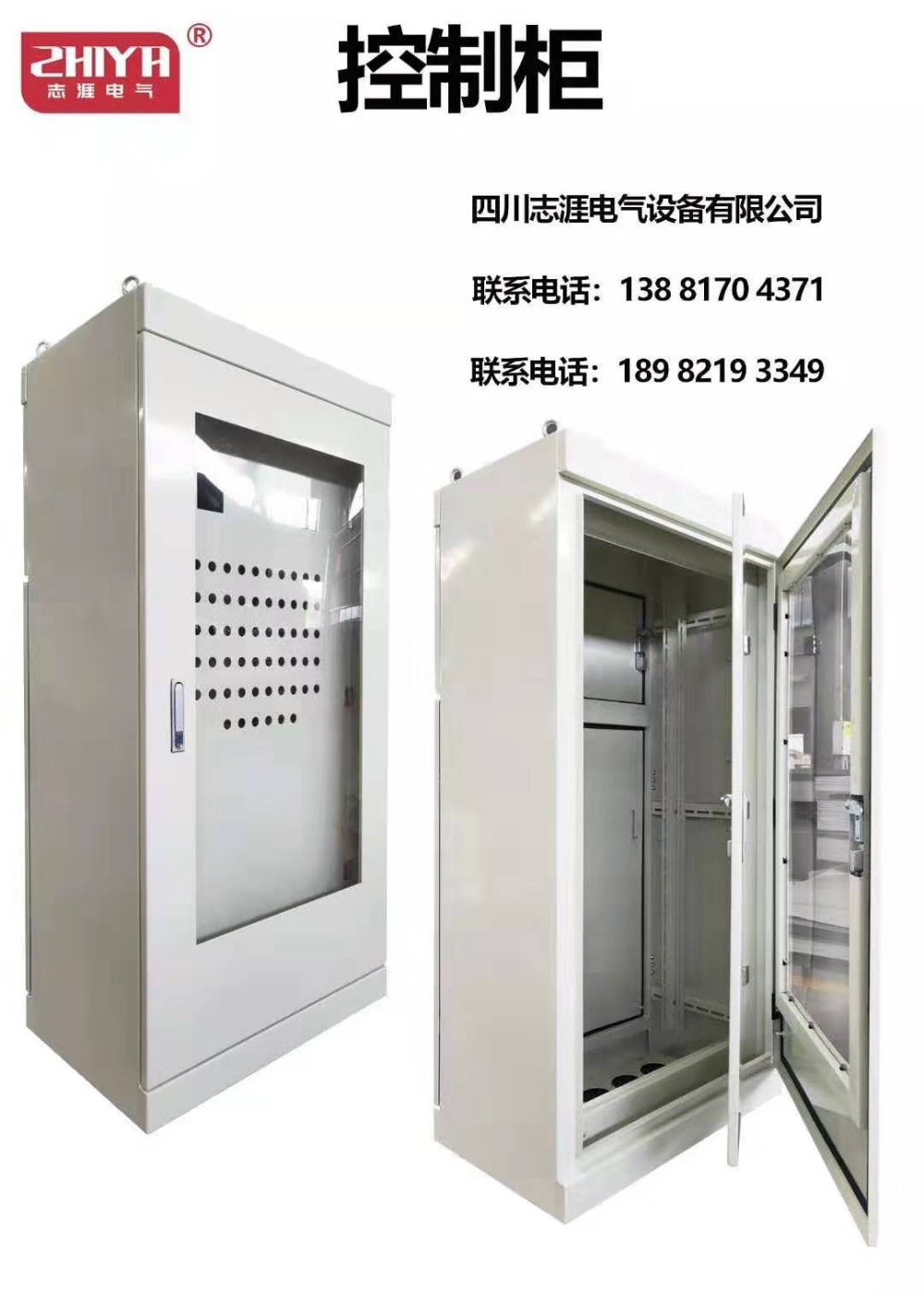 四川志涯电气设备有限公司产品8